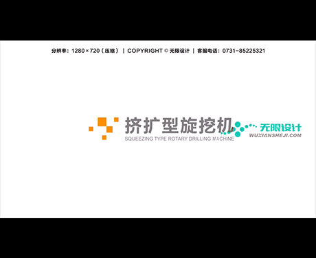 湖南長(zhǎng)沙無限設(shè)計(jì)有限公司
